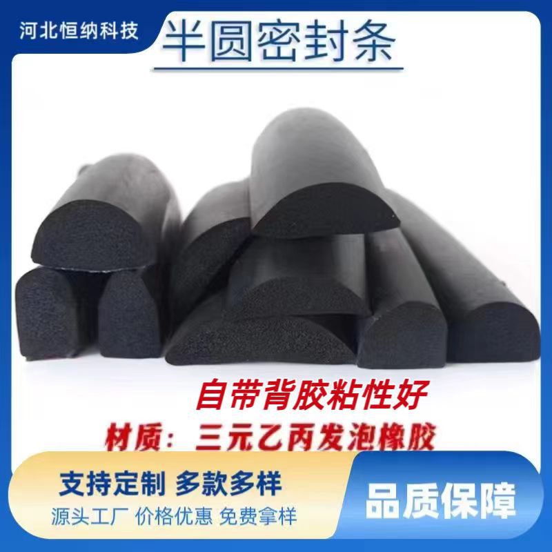 三元乙丙发泡橡胶密封条 配电箱机柜密封条 自粘D型半圆实心胶条