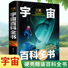 儿童宇宙百科全书儿童书籍dk天文幼儿童小学生版少儿大百科6-8-10