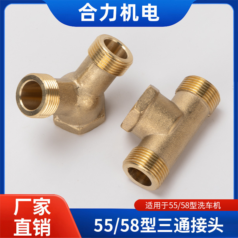 Black cat bear dragon 55/58 high pressure washer car washer outlet three-way joint brush car pump switch connection