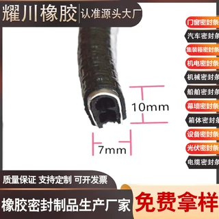 定制汽车门钢板耐磨损老化腐蚀防磕碰固定防水撞保护PVC密封条