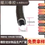 定制保护固定防水密封条