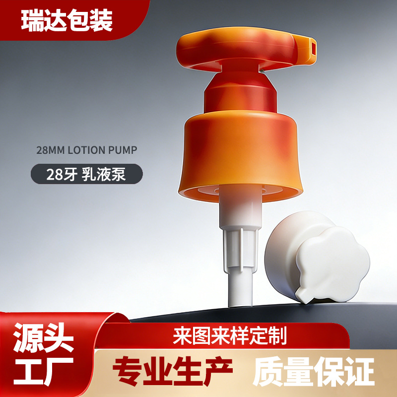 Directly Supplied from the Manufacturer, 28-Tooth Press-Type Pump Head for Baby Lotion, Flower-Shaped Plastic Pump Head for Children's Shampoo, Customizable