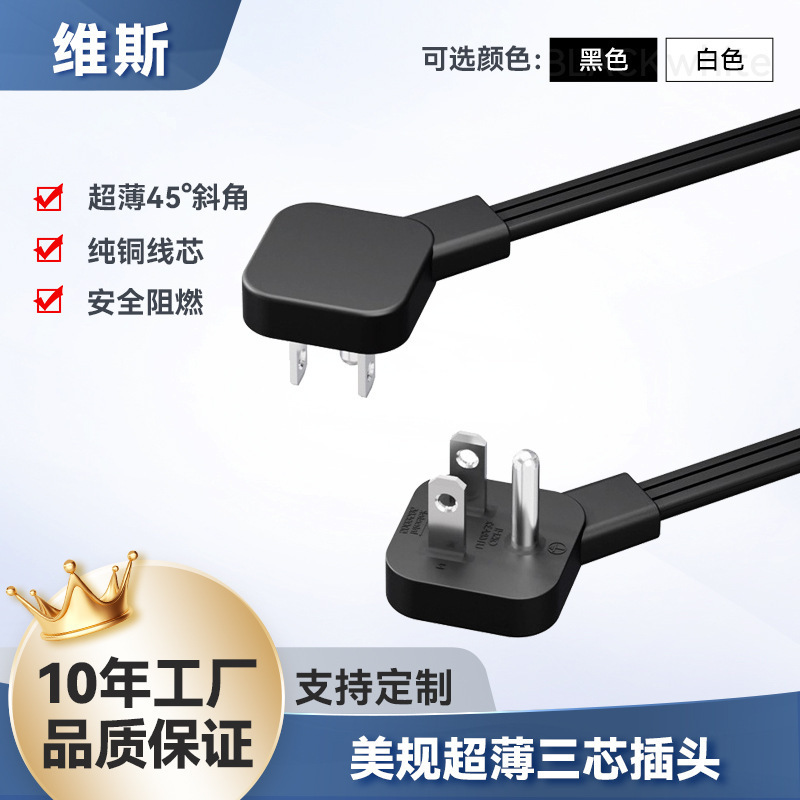 Us Standard Power Cord, Three-Core Pure Copper Spt-2 16/18Awg Flat Plug, 45-Degree Angled Three-Prong Ultra-Thin Plug Cable