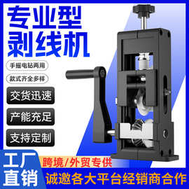 家用专用小型剥线神器合金材质刀片高效剥线机铝合金钛钢ABS电线