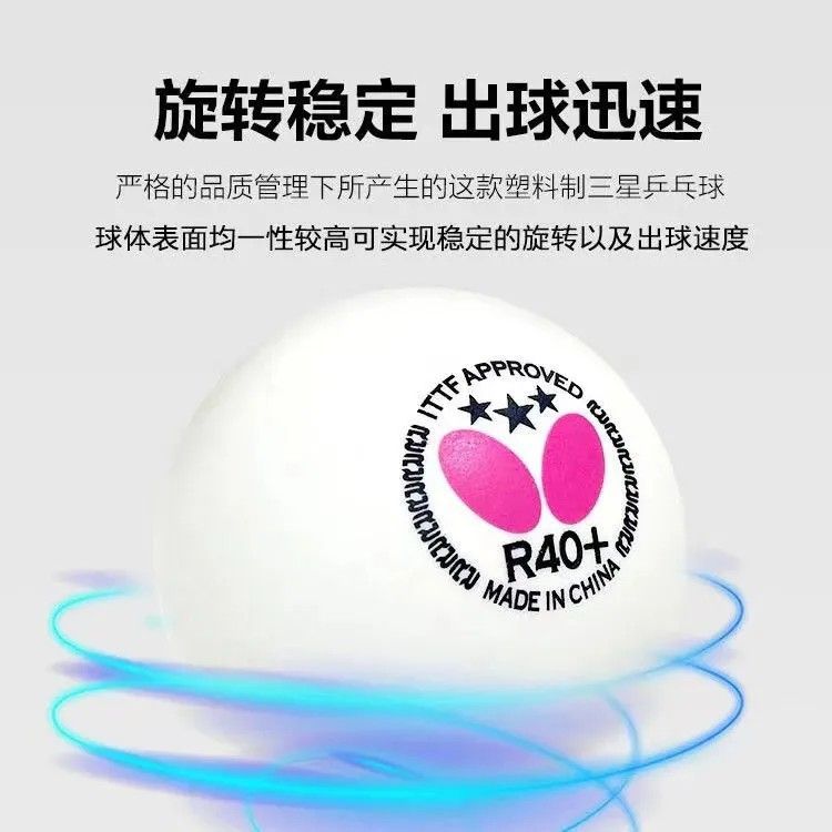 三星有缝球乒乓球ABS新材料R40+团队学生训练用球标准40+球馆专用