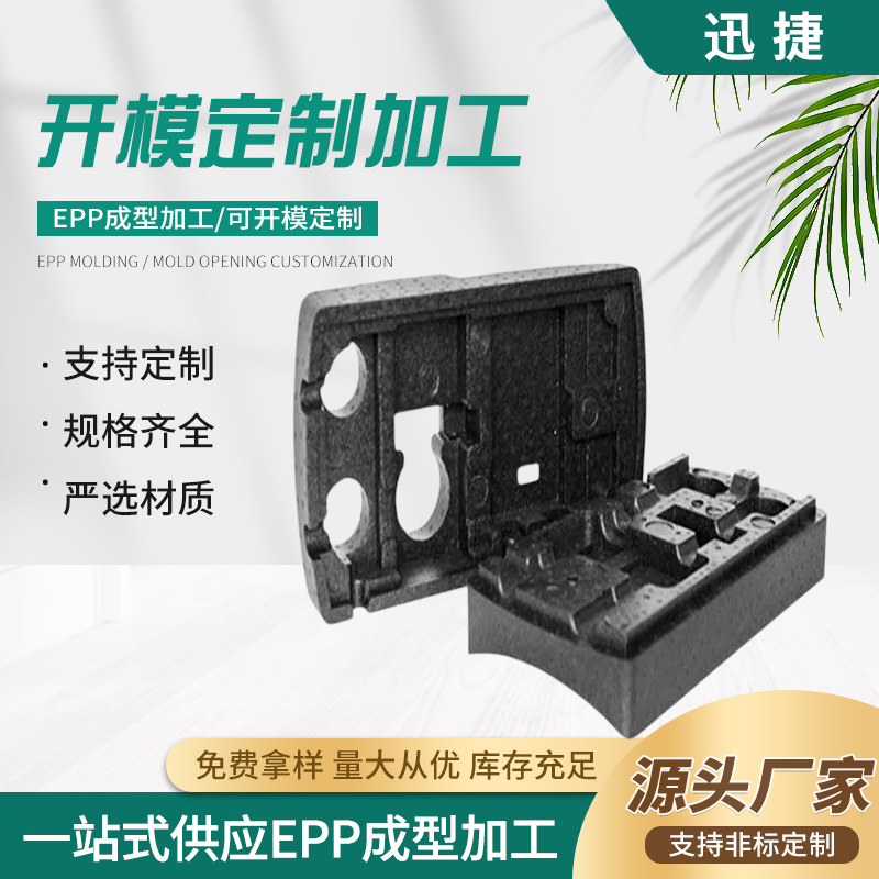 浙江源头厂订做直供光电设备泡沫材料配套展览展示epp包装制品