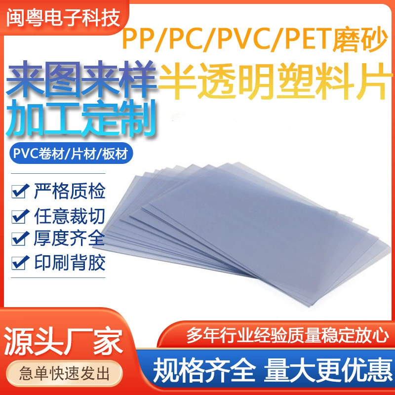 Пользовательские ПВХ лист полупрозрачный двухсторонний матовый лист PP пластиковый лист лист ПЭТ рулон для печати и обработки