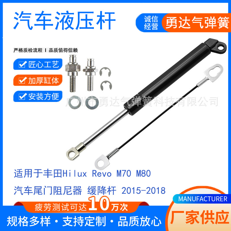 适用于丰田Hilux Revo M70 M80汽车尾门阻尼器 缓降杆 2015-2018