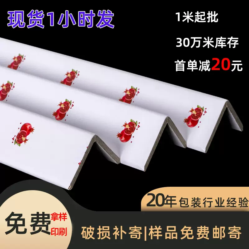 白色护角条印刷纸护角L型厂家直销logo特硬加厚纸箱护角防撞条