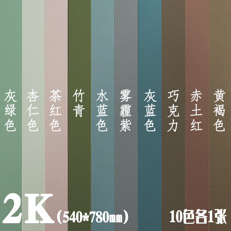 莫兰迪色系手工硬卡纸幼儿园环创材料A4/A3/8k/4k/全开大张立体DI|undefined