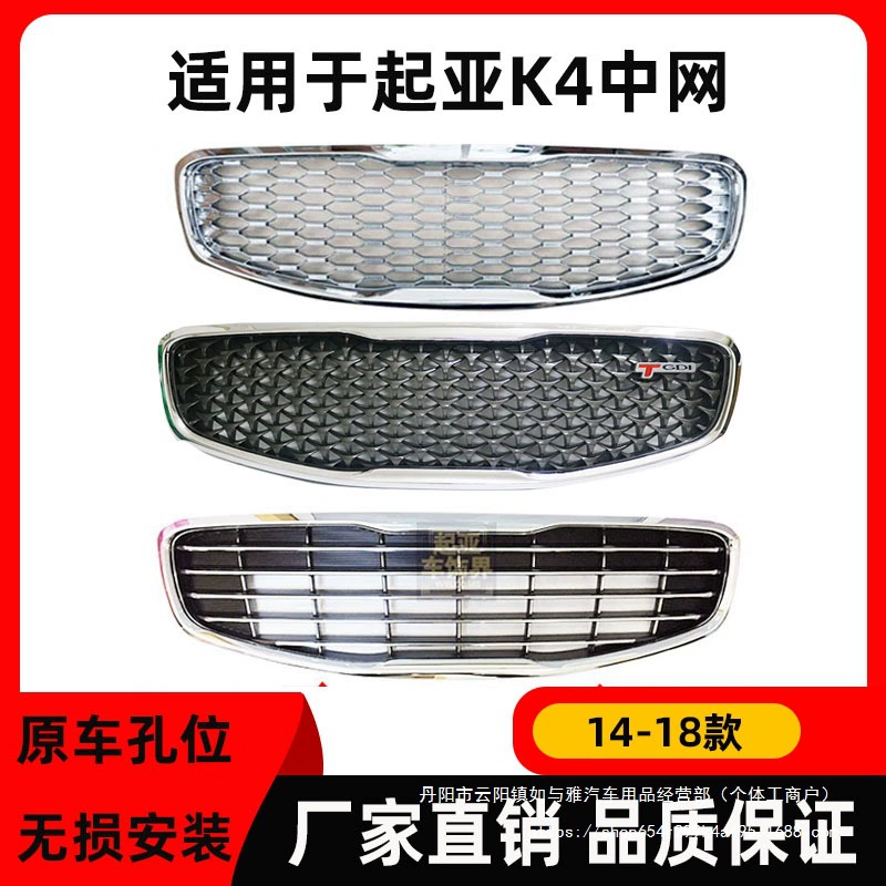 Подходит для Kia K4 передняя решетка воздухозаборника, передняя ветрозащитная сетка, передняя решетка с гальваническим покрытием, чистые модели 17, оптом