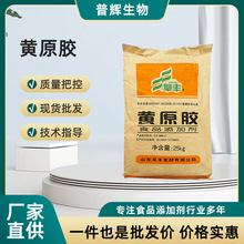 现货批发黄原胶  高粘度汉生胶  透明增稠悬浮稳定剂黄原胶