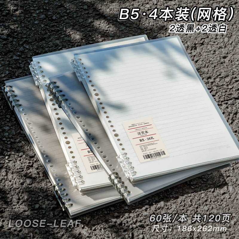 Four Seasons B5 手に優しいルーズリーフノート 学生用取り外し可能なコイルノート 取り外し可能なリングバックルグリッドノート|undefined