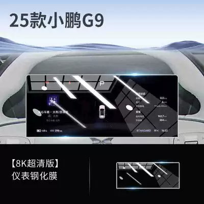 Car interior film G9 screen tempered film, navigation display - suitable-for-25-models-of-xpeng-g9-instrument-panel-hd-tempered-film