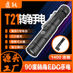 途能T21AAコーナーライト懐中電灯 長距離照射 5号電池対応 強力磁石 小型懐中電灯 1400ルーメン ヘッドマウントタイプ