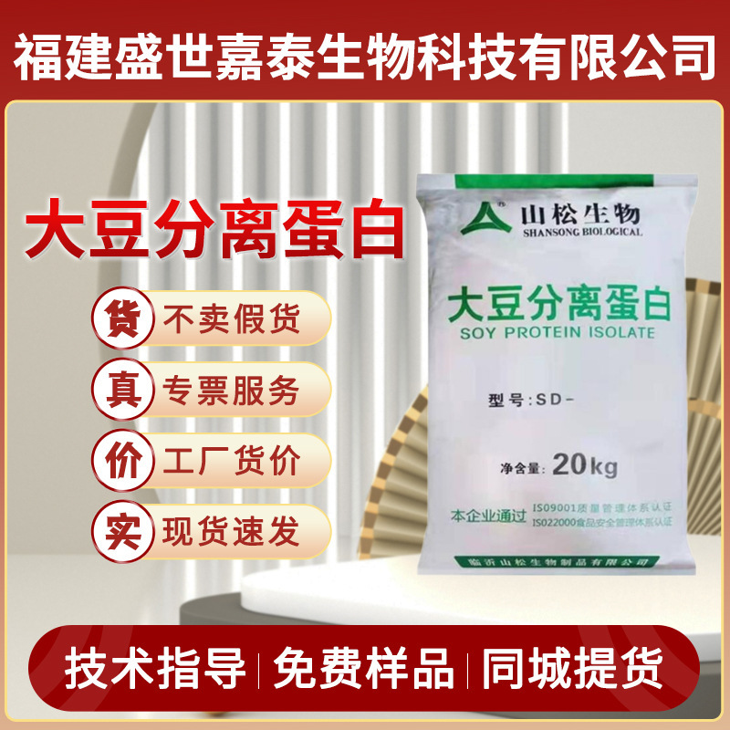 Soy Protein Powder Soy Protein Isolated Meat Products Solid Beverage SD-100/SD-201/SD-300