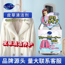 皮草干洗剂家用皮毛一体清洗剂皮草干洗专用貂皮免洗羊羔毛清洁剂