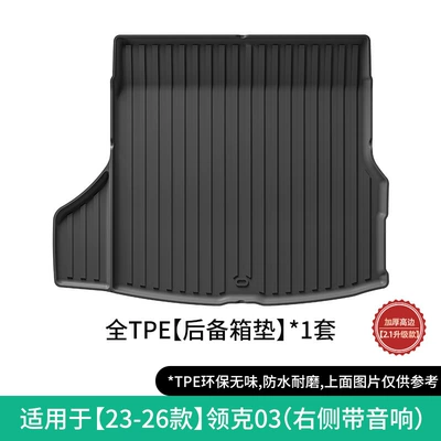 and Waterproof Trunk Mats, Modelə uyğun ayaqaltı - 23-26-lynk-co-03-trunk-mat-with-audio-on-the-right-side
