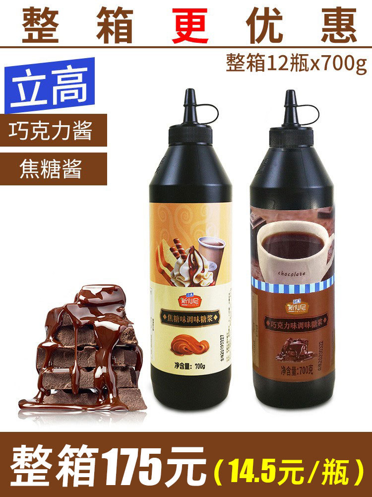 立高巧克力专用奶茶店酱700g咖啡风味糖浆调味酱焦糖酱商用新仙尼