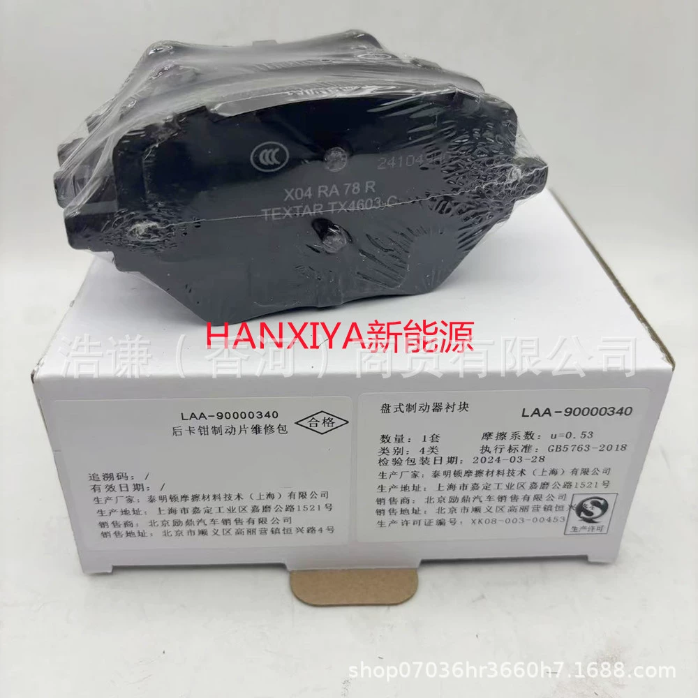 Подходит для идеальных задних тормозных колодок LIXIANG L6, тормозные колодки LAA-90000340