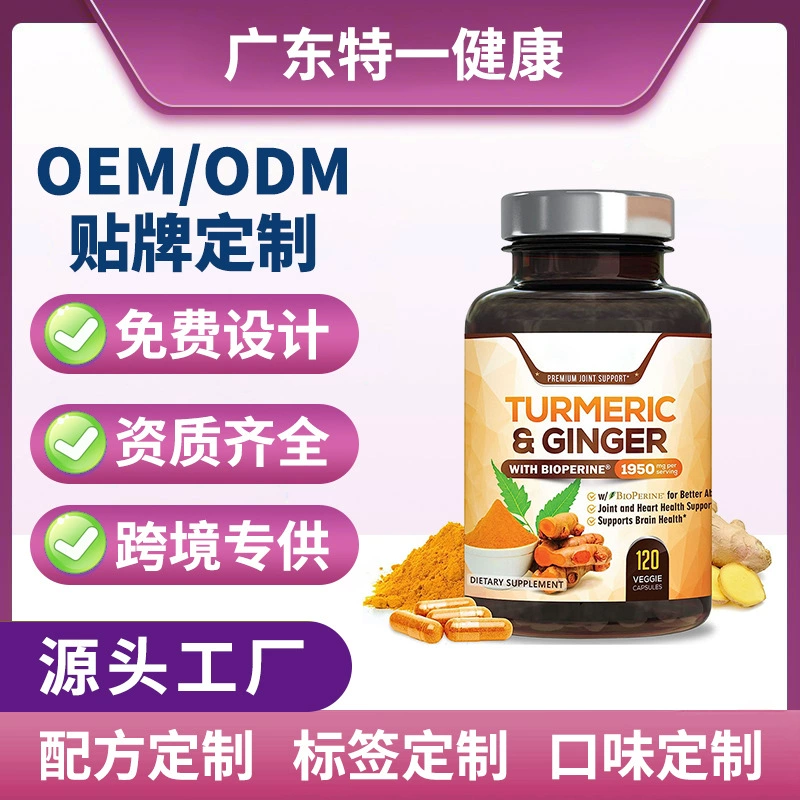 Трансграничные горячие продажи во внешней торговле куркумин капсулы Curcumin capsules 120 Прямые продажи с завода
