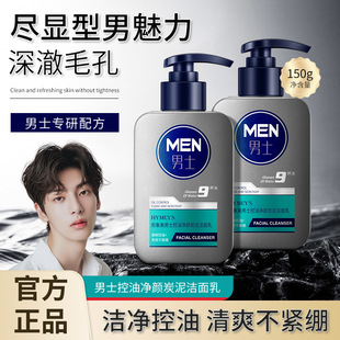 Beautiful Image Men's Moisturizing Carbon Mud Facial Cleanser Moisturizing and Hydrating Shrinking Pores Refreshing and Cleansing Oil Control Facial Cleanser