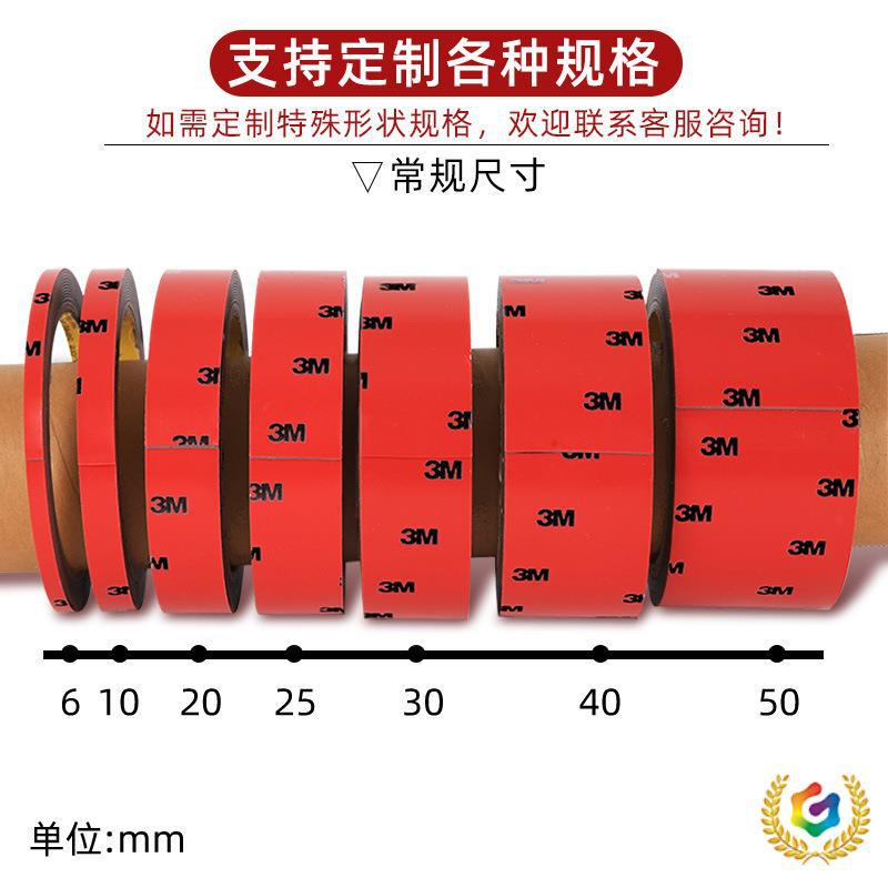 ↫双面胶 汽车铭牌摆件无痕双面胶耐温高粘防水胶带CP510