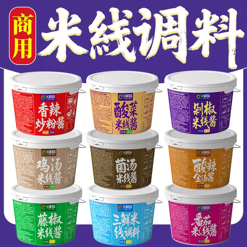 热销砂锅米线米粉面条调料 麻辣番茄金汤藤椒多口味汤底调味底料