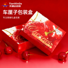 天信达·红色3斤5斤车厘子包装盒年货大樱桃礼品盒水果纸箱包邮