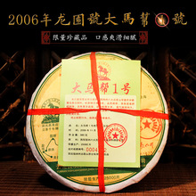 雲南茶葉 勐海2006年龍園號大馬幫1號普洱茶生茶餅茶357g/片