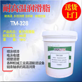 USA TM 328耐高温润滑脂400度极压不滴性油脂喷塑链条轴承黄油