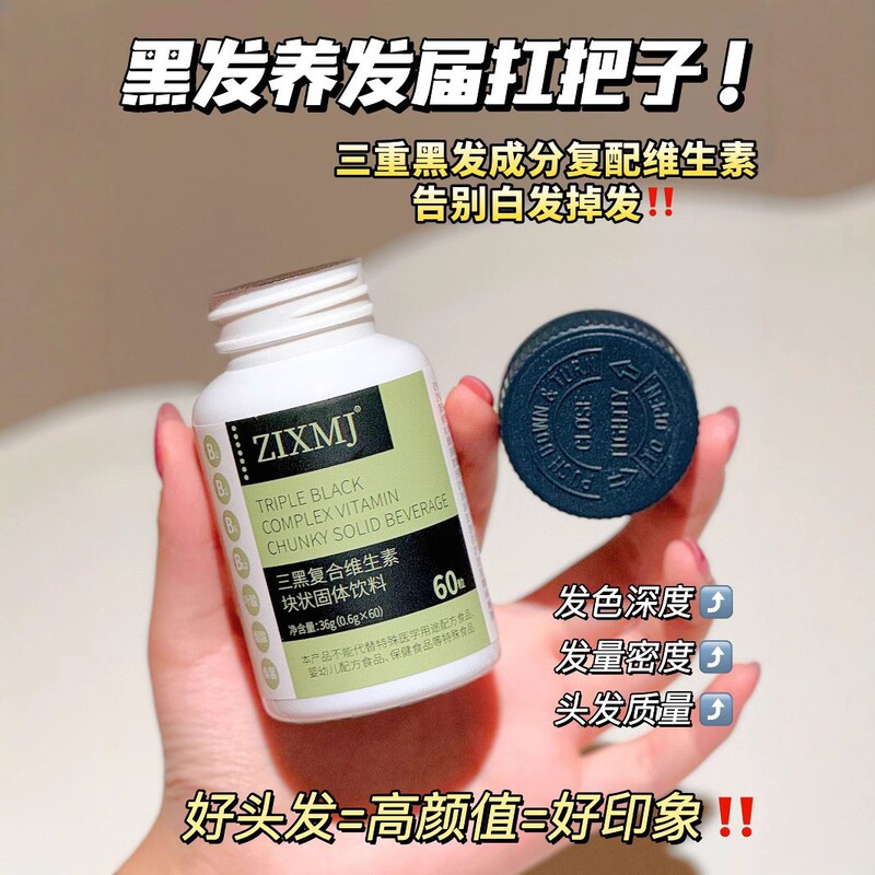 ZIXMJB ブロックソリッド 3 黒マルチビタミン ナイアシン ビオチン タブレットは、濃厚で黒く光沢のある髪に栄養を与えます。|undefined
