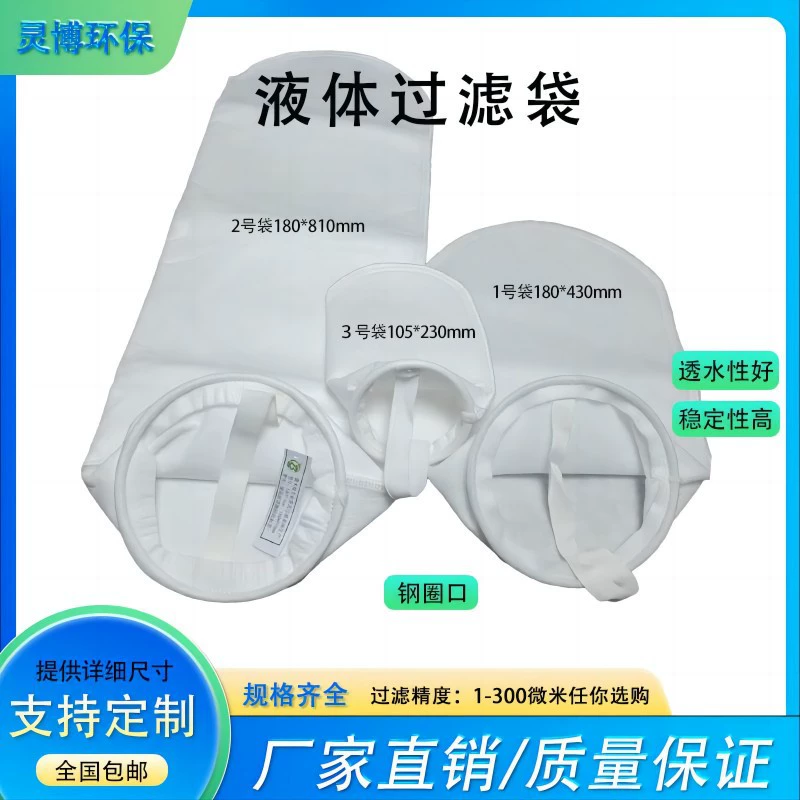 ПП жидкостный цедильный мешок проницаемость воды хорошая стабильность высокий рукавного фильтра стальное кольцо рот/оптовый мешок водяного фильтра