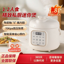 电压力锅1-2人食家用电饭煲1.8L迷你高压锅炖煮多功能煮饭锅批发