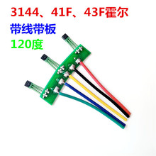 電動車霍爾電動三輪車120度60度電機霍爾元件無刷電機 帶線霍爾板