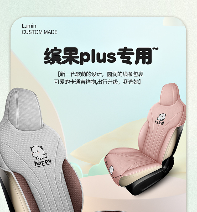 New car Wuling fruit coarse hemp cartoon cute four seasons universal saddle cushion car cushion four seasons