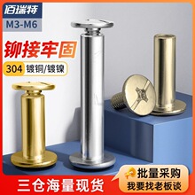 铁镀铜铁镀镍子母钉账本螺丝帐本螺钉相册螺丝对接菜谱装订对锁M5