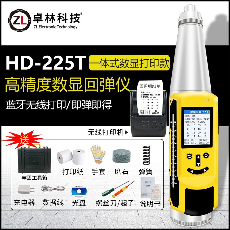 卓林科技HD-225T 混凝土强度检测仪 混凝土抗压强度 打印款回弹仪