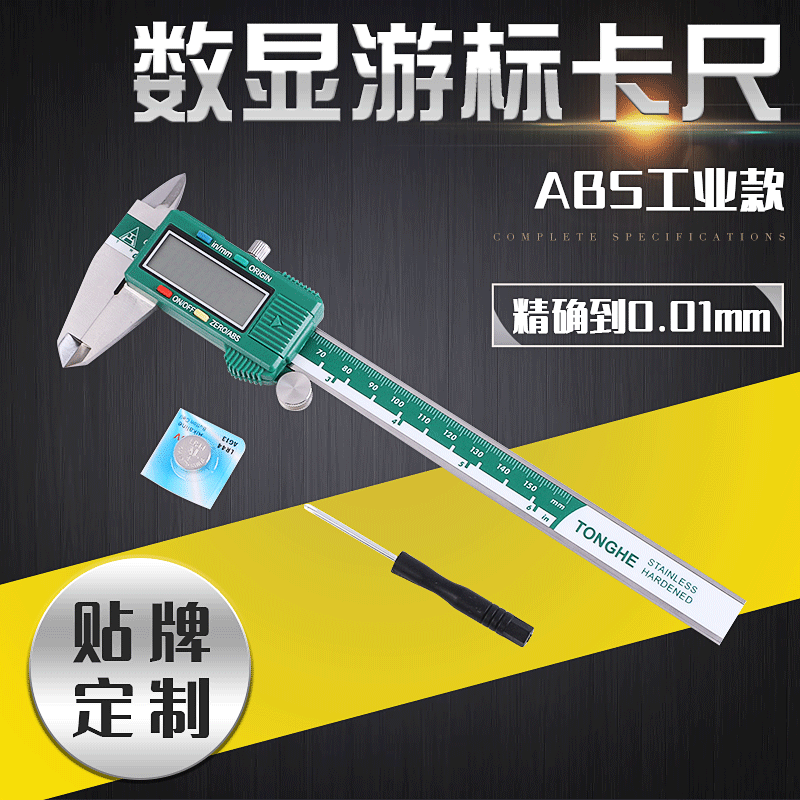 通和绿色ABS工业款卡尺 0-150/200/300MM数显游标卡尺厂家批发
