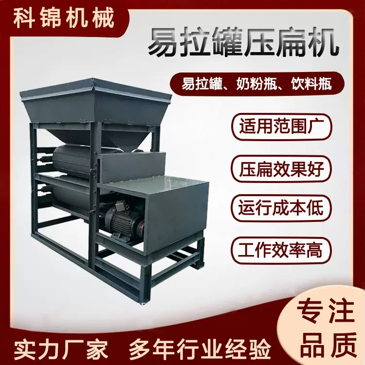 金属铁皮罐挤扁机废皮革油漆桶压扁机铁罐铝罐挤扁设备