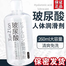 萱姿兰260ml大容量润滑油夫妻房事水溶性人体润滑液成人性用品