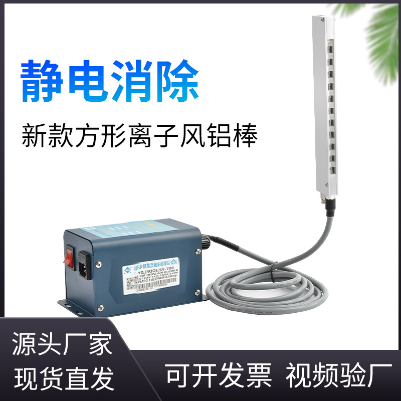 SY-508盛元 方形离子风棒 电子静电消除 国产 工厂直销