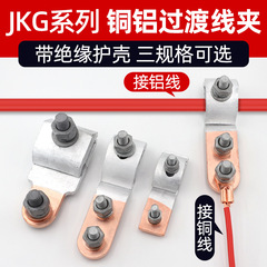 JKG-1銅アルミ遷移線クリップ入戸電表箱線クリップアルミ線接続銅線スパンt型分岐継手