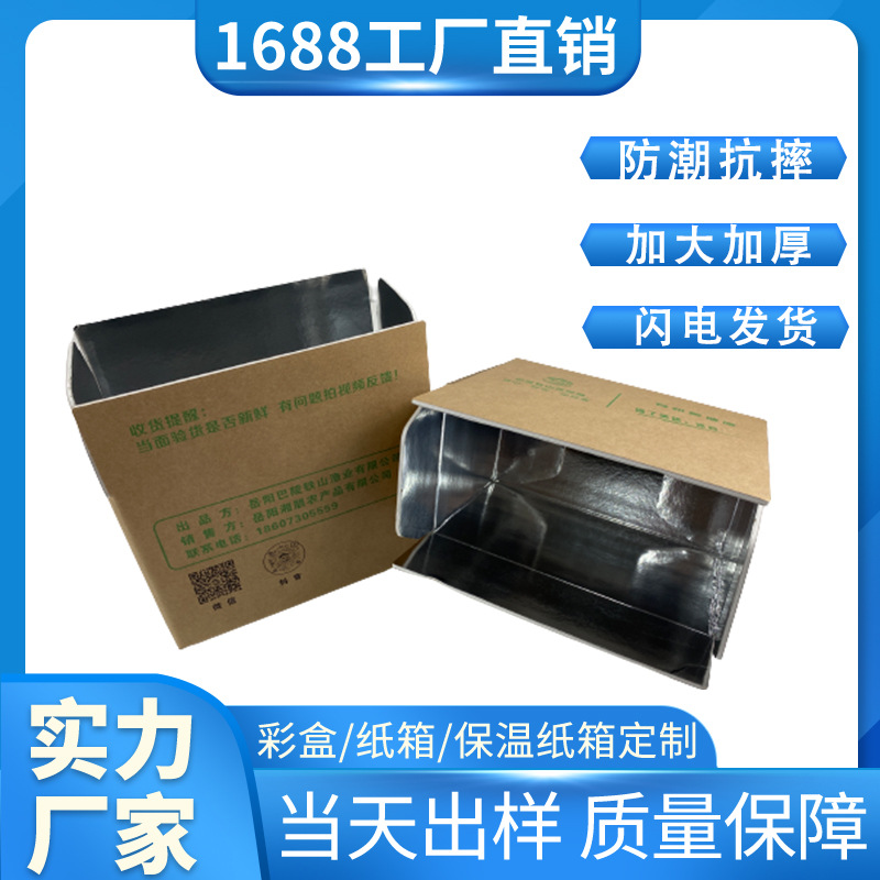 冷链保温保鲜纸箱牛皮纸铝箔纸箱水果生鲜面团蔬菜大闸蟹包装箱