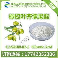 Ҷȡ չ98% Oleanic Acid  CAS#508-02-1