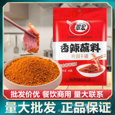 翠宏香辣蘸料400g麻辣烫烧烤火锅干碟烤肉调料辣椒面调料餐饮商用|ms