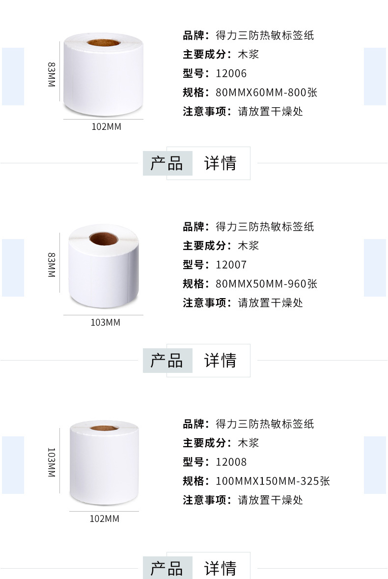 12000热敏标签纸_09