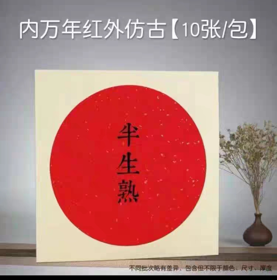 둥근 두꺼워진 38*38 내부는 빨간색과 금색, 외부는 골동품(1개 구매 시 20개 무료) - Shengxuan