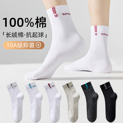 纯棉袜子男款秋冬季抑菌防臭运动中筒袜男抗起球无骨白色袜子定制