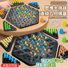 跨境连锁三角棋桌面益智游戏家庭亲子互动游戏锻炼逻辑益智玩具